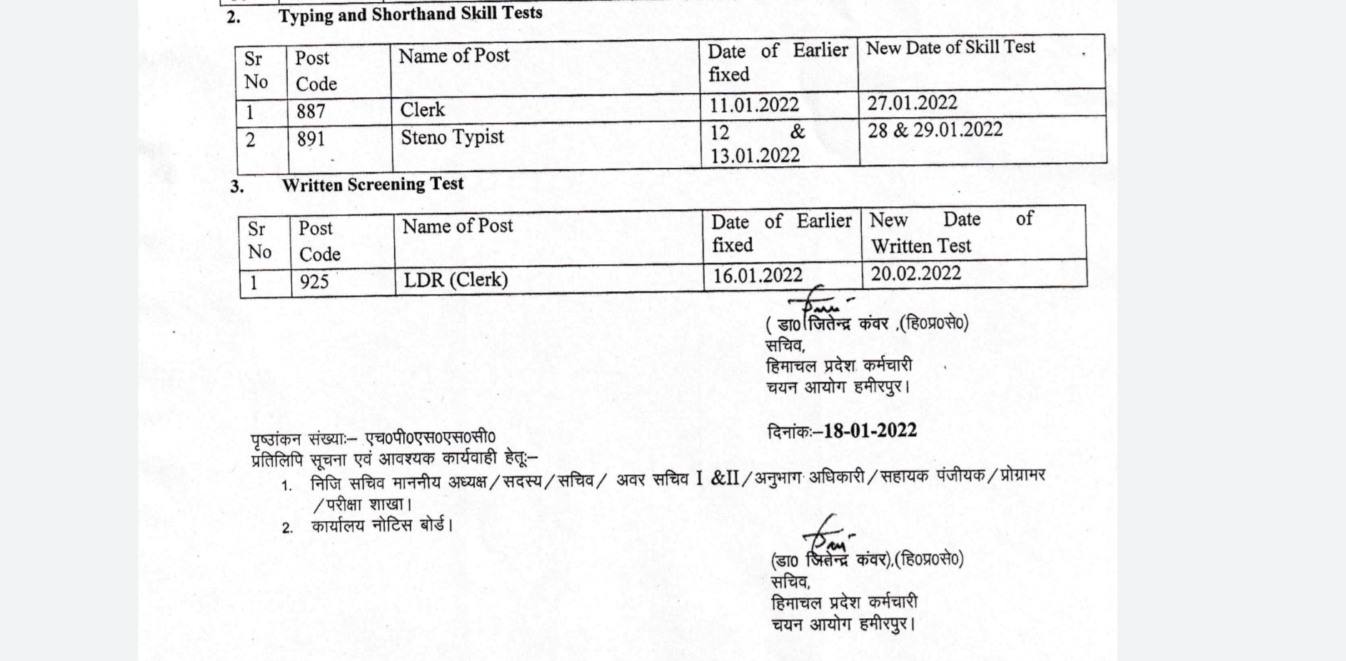 HPSSC Hamirpur New Tying test Schedule in January 2022
