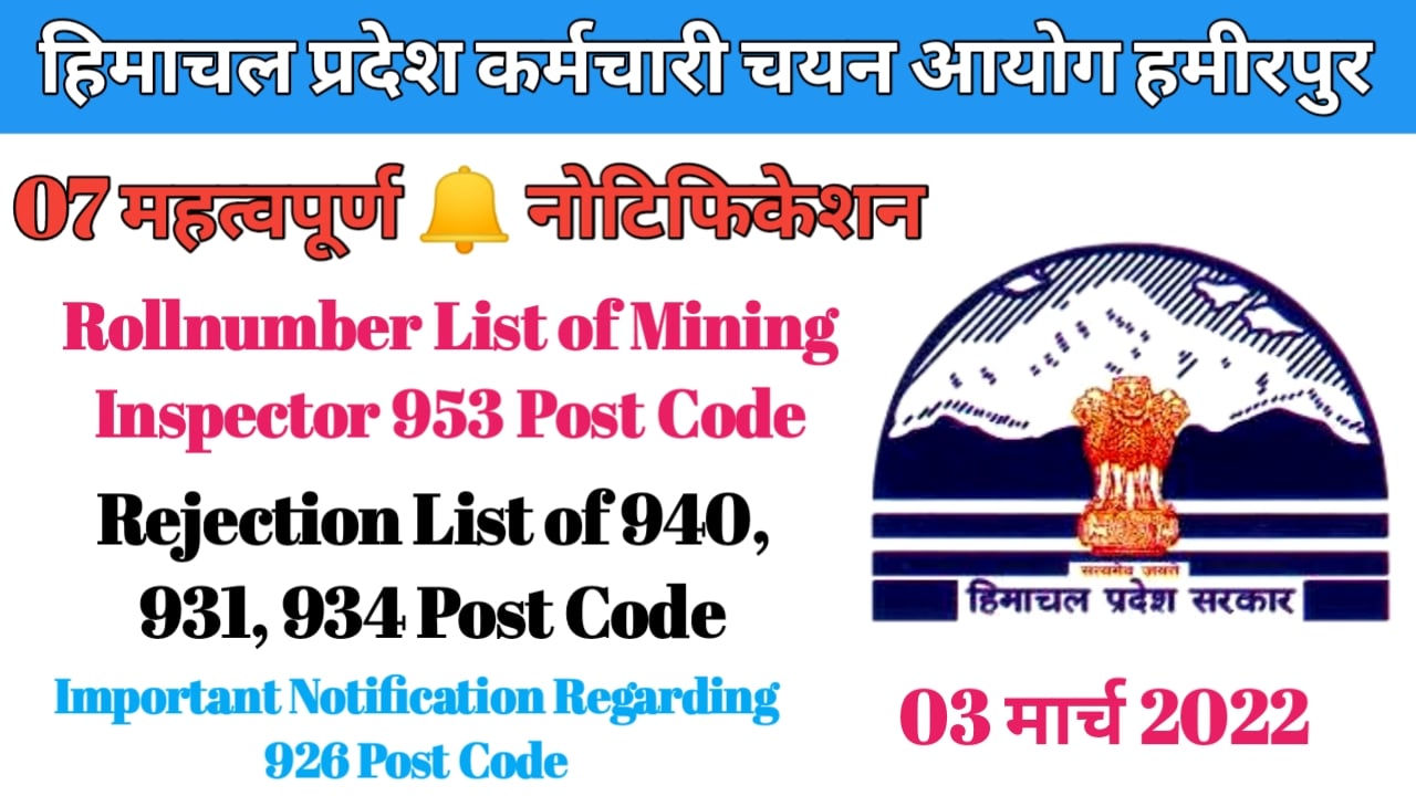HPSSC Hamirpur Mining Inspector RollNumber List Rejection List Assistant mining Inspector Junior Scale Stenographer