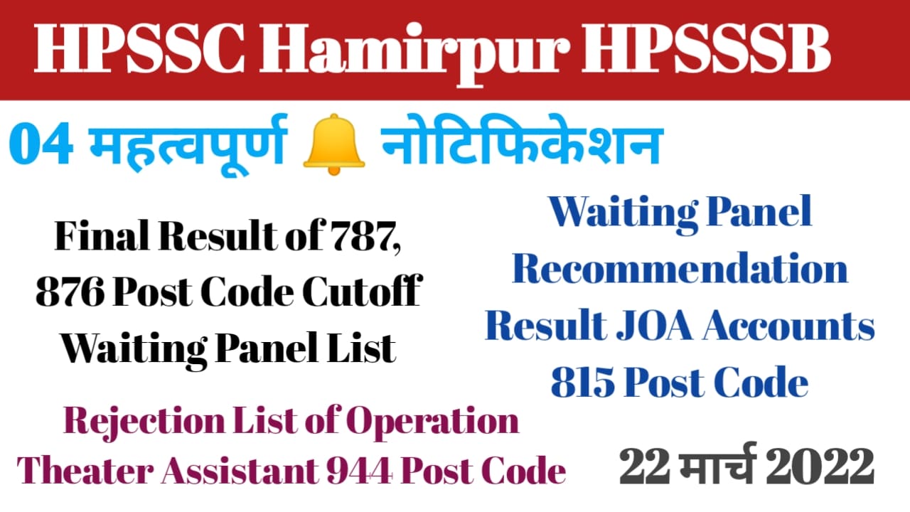 HPSSC Hamirpur JOA Accounts 815 Post Code Waiting Panel Recommendation Result