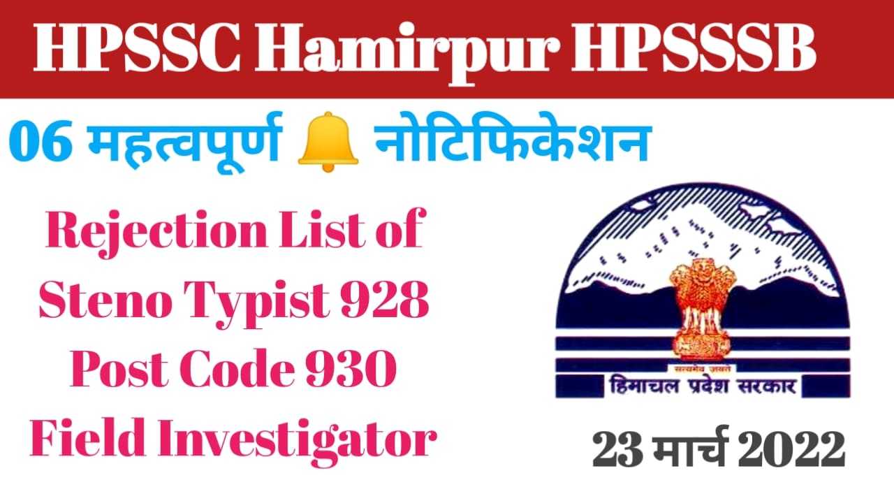 HPSSC Hamirpur Steno Typist 928 Post Code 930 Field investigator Rejection List
