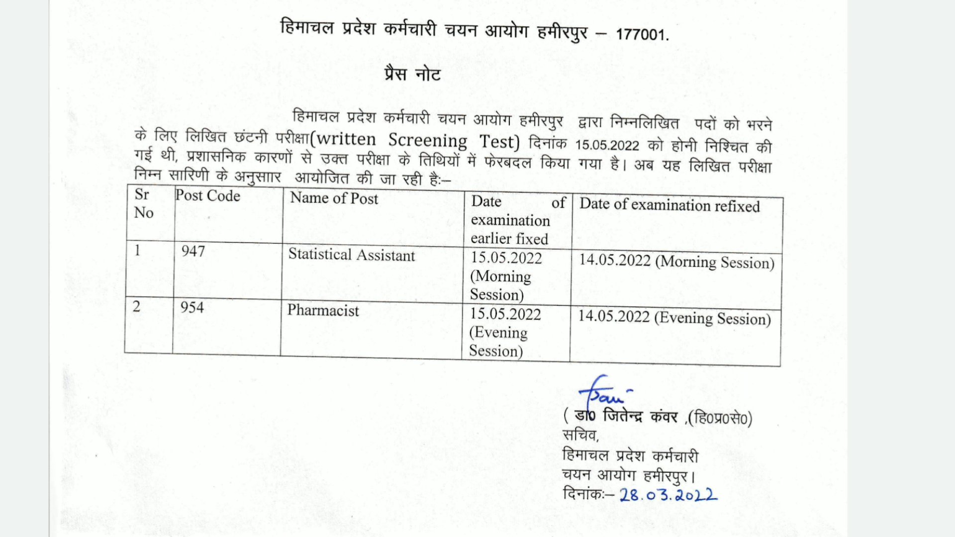 HPSSC Hamirpur 28 March 2022 SIX Important Notification