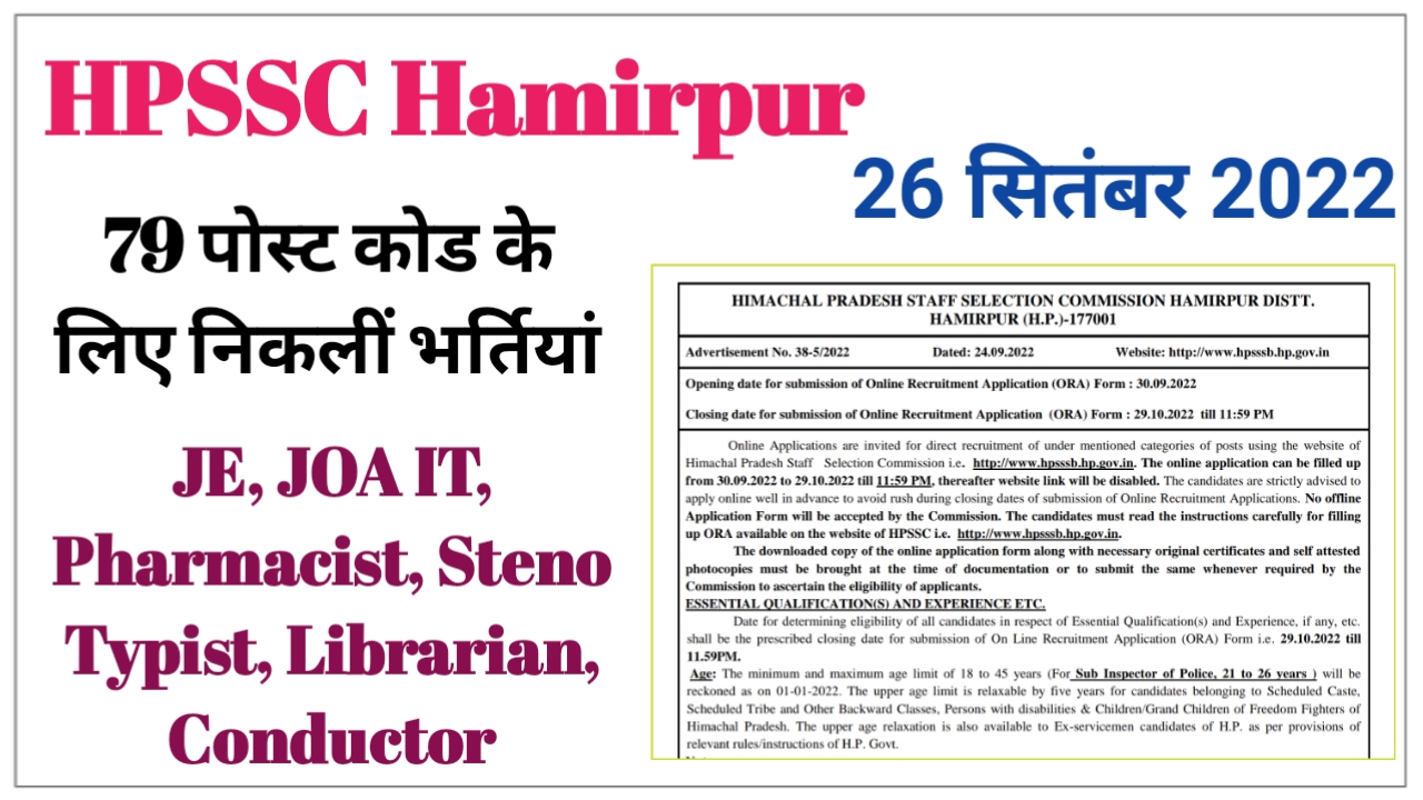 HPSSC Hamirpur 79 Post Code Recruitments
