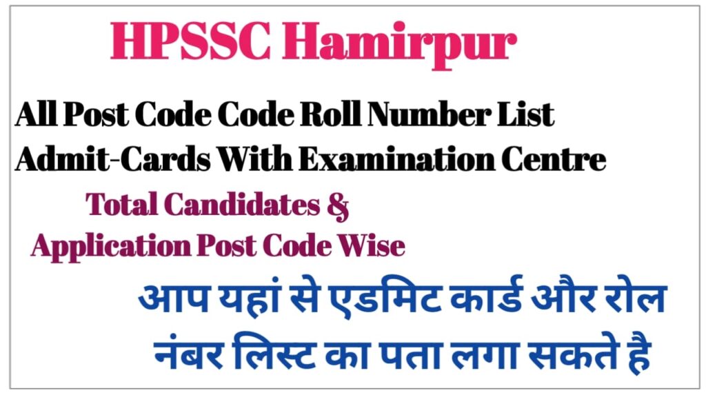 HPSSC Hamirpur Admit Card RollNumber List Total Candidates Admitted