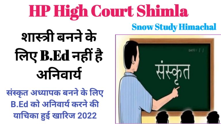 Hp Shastri Teacher will be Appointed without B.Ed