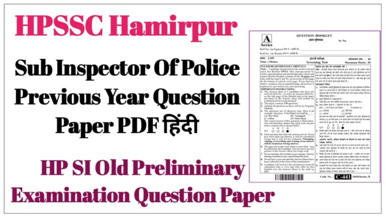 HPSSC HP Sub inspector of police Previous year question paper pdf