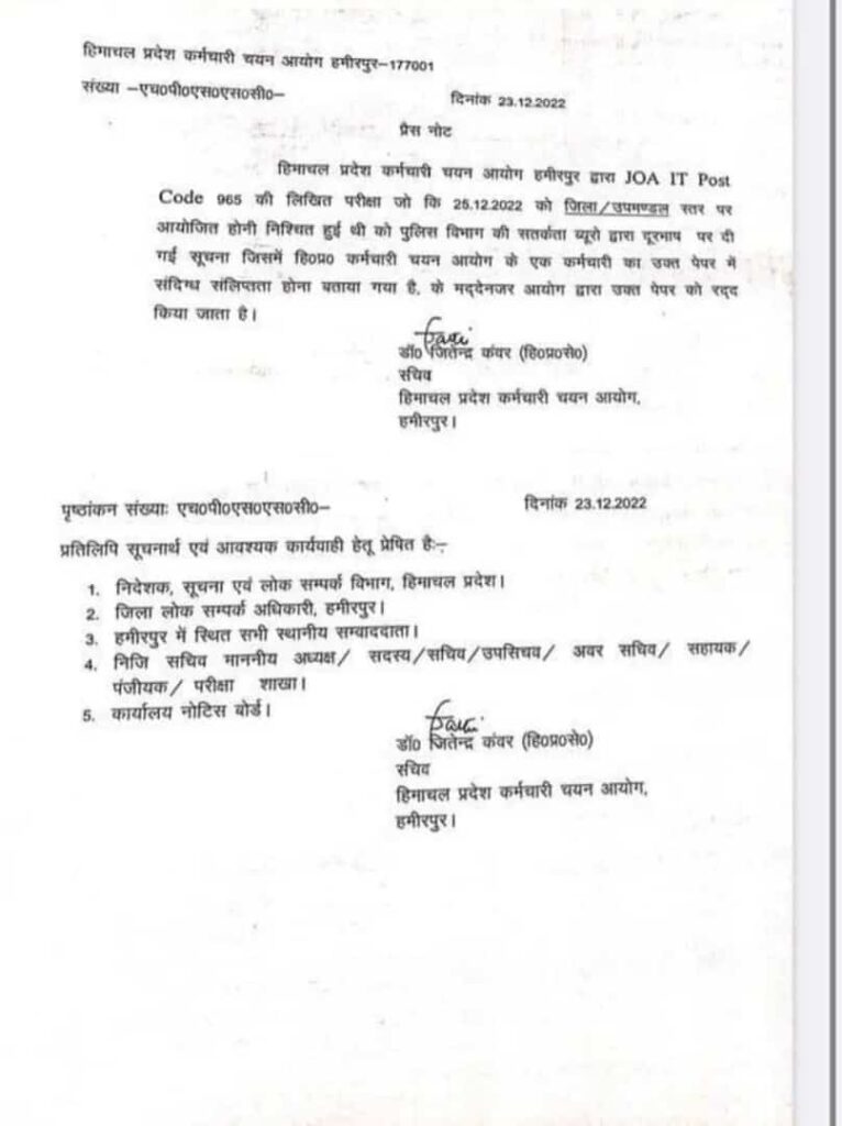 HPSSC Hamirpur JOA IT 965 Post Code Written Test Postponed 
