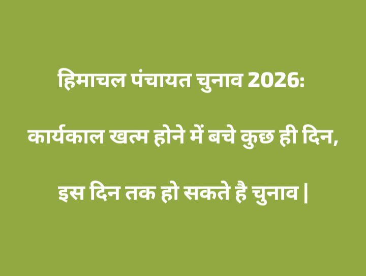 Himachal Panchayat Chunav 2026: Karyakal Khatm Hone Mein Bache Kuch Hi Din, Sarkar Aur Chunav Aayog Ke Beech Kanooni Jang Jaari